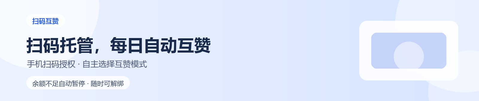 互赞宝 &middot; 每日自动互赞